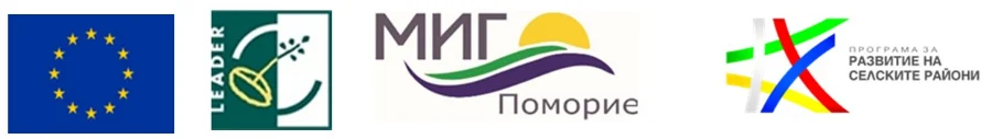Европейский союз, LEADER, МИГ Поморие и Программа развития сельских районов 2014–2020