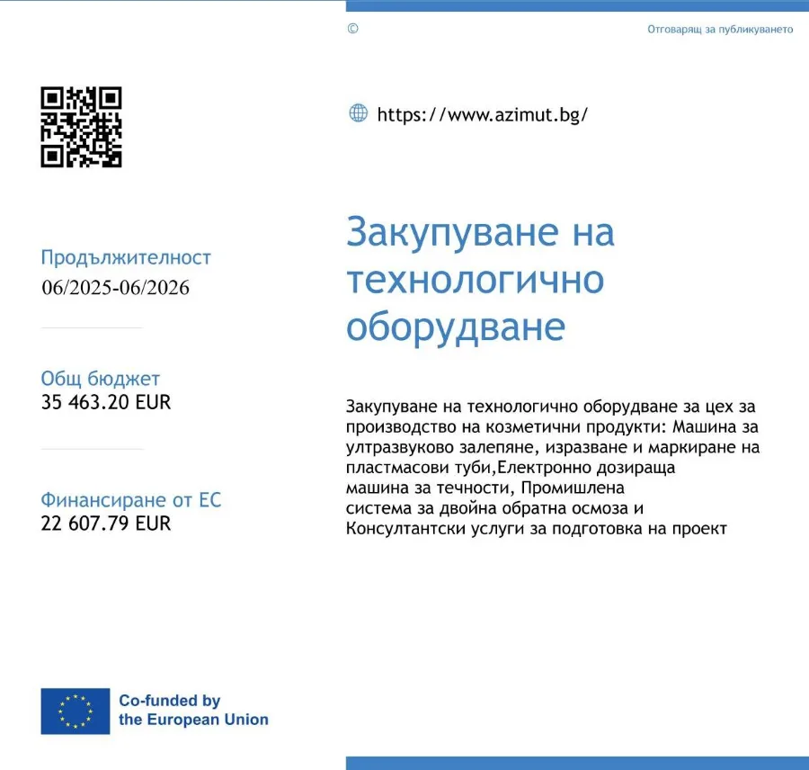 Информационная табличка проекта по приобретению технологического оборудования